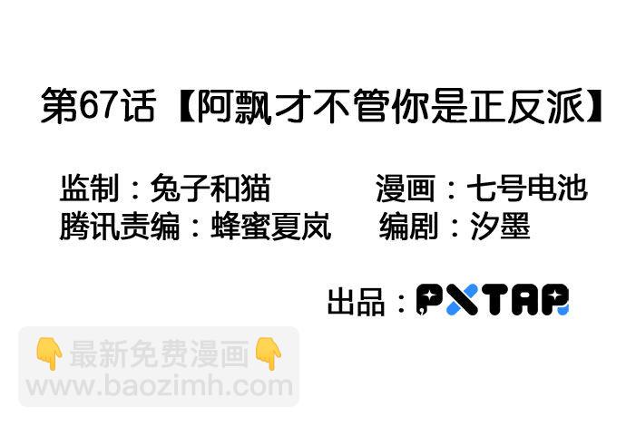 我的反派女友 - 67阿飄纔不管你是正反派(1/2) - 3