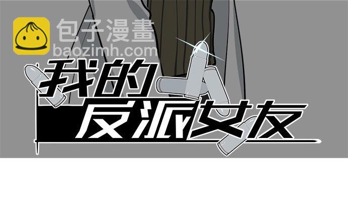 我的反派女友 - 78現實的補刀從來不會遲到(1/2) - 3