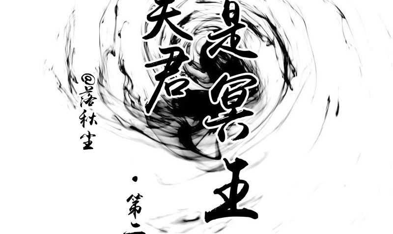 我的夫君是魔王 - 第23話 夢中人(1/2) - 2