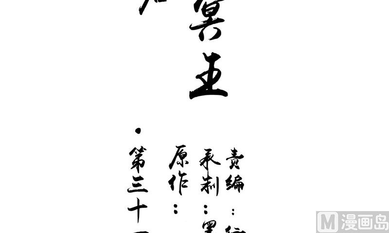我的夫君是魔王 - 第31話 不堪的回憶(1/2) - 3