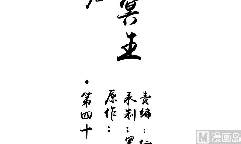我的夫君是魔王 - 第41話 是時候結束了(1/3) - 3