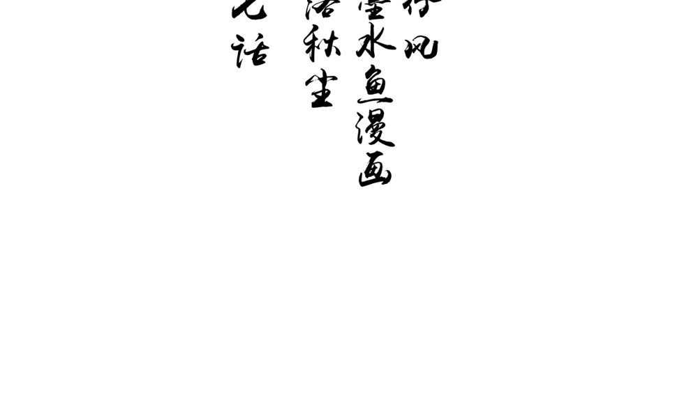 我的夫君是魔王 - 第57話 長壽的紅粥(1/3) - 4