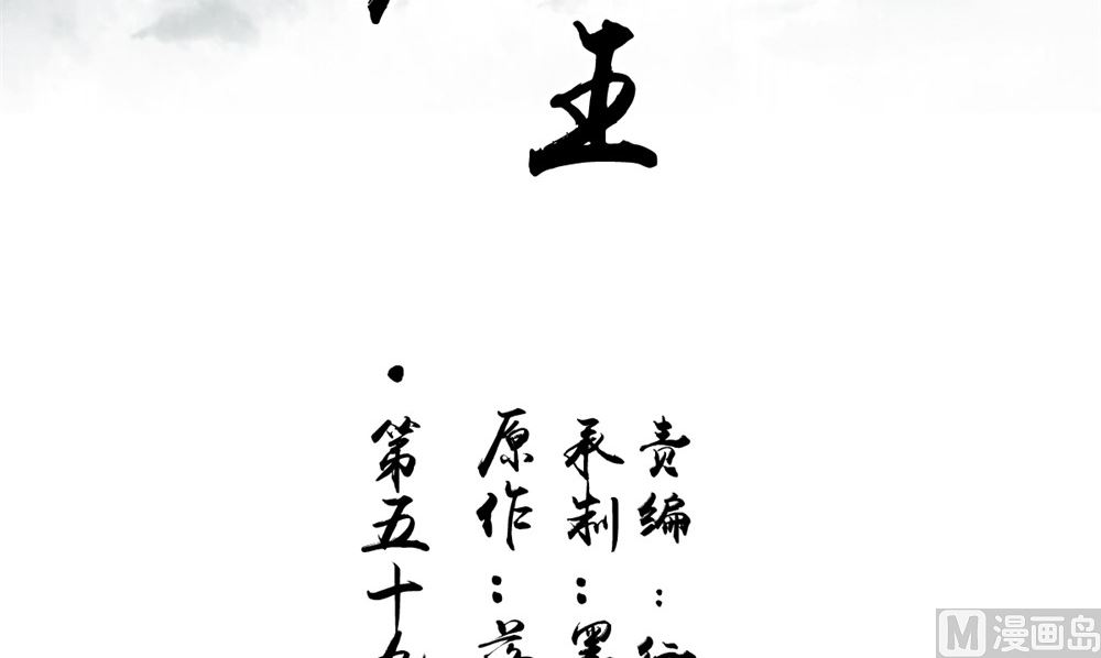 我的夫君是魔王 - 第59話 要挾(1/2) - 3