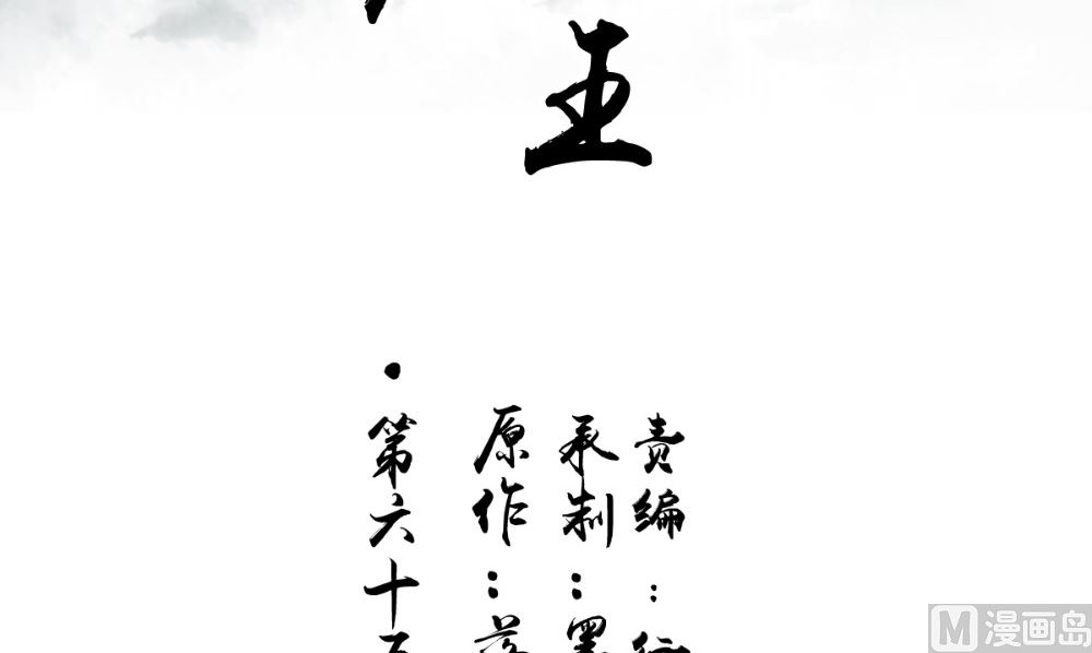 我的夫君是魔王 - 第65話 我一定要報仇(1/2) - 3