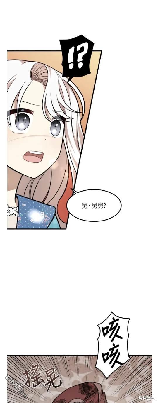  我的哥哥很危險 - 第25話 - 1