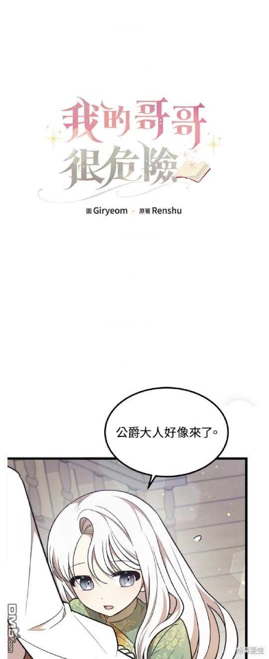  我的哥哥很危險 - 第31話 - 1