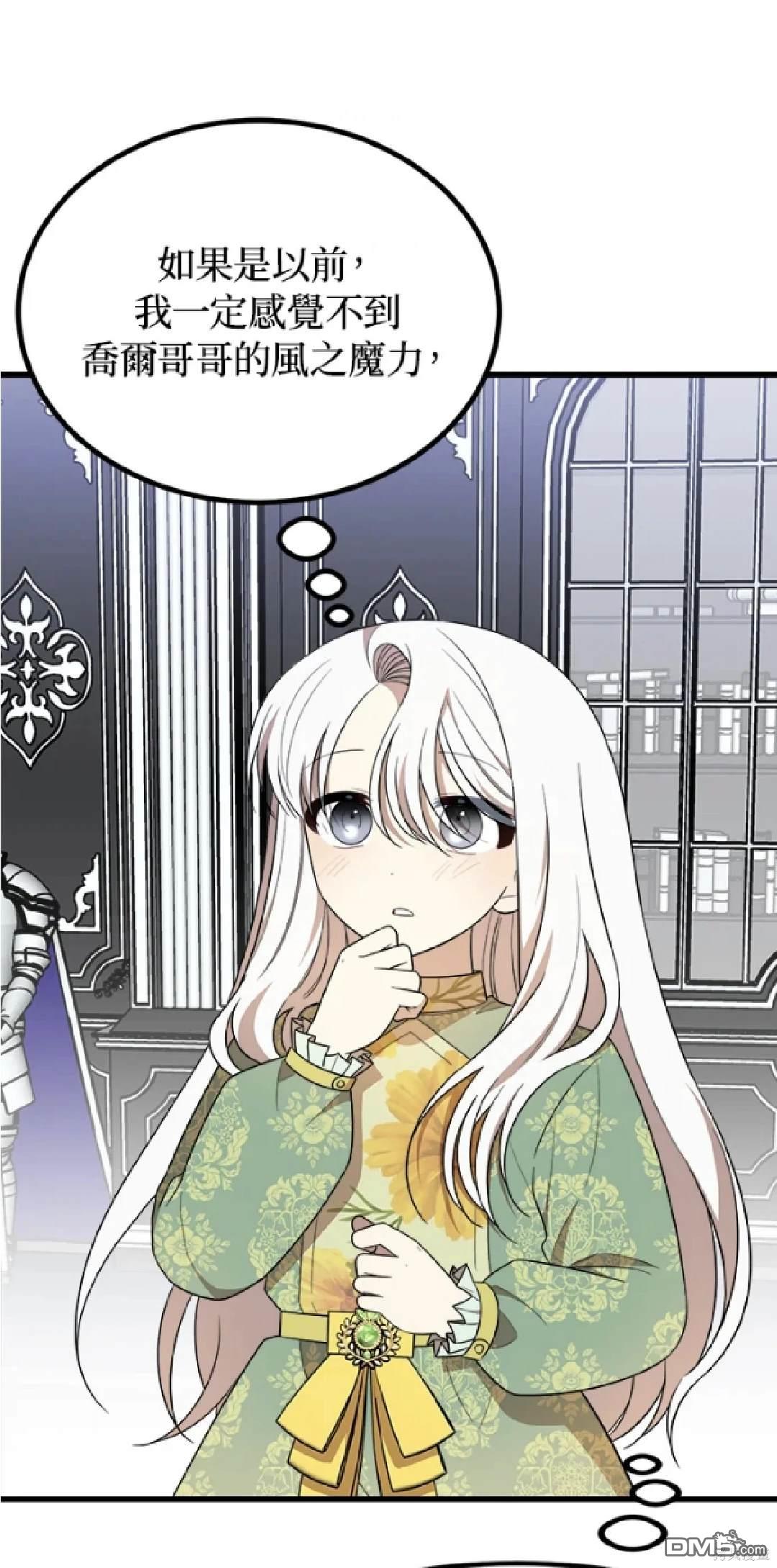  我的哥哥很危險 - 第35話(1/2) - 1