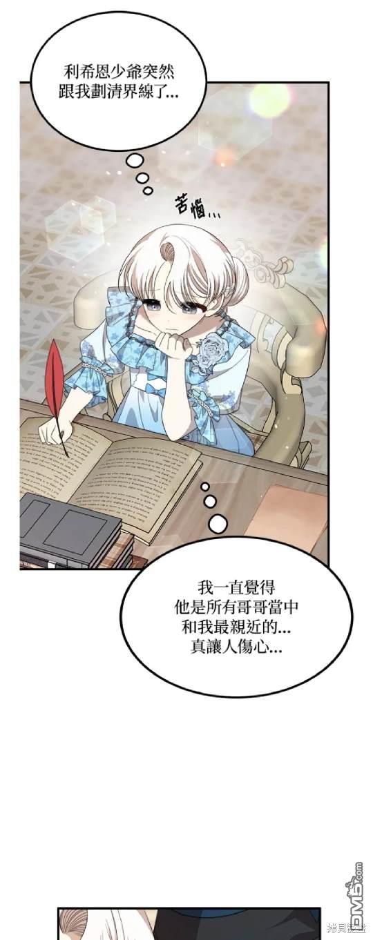  我的哥哥很危險 - 第39話(1/2) - 1