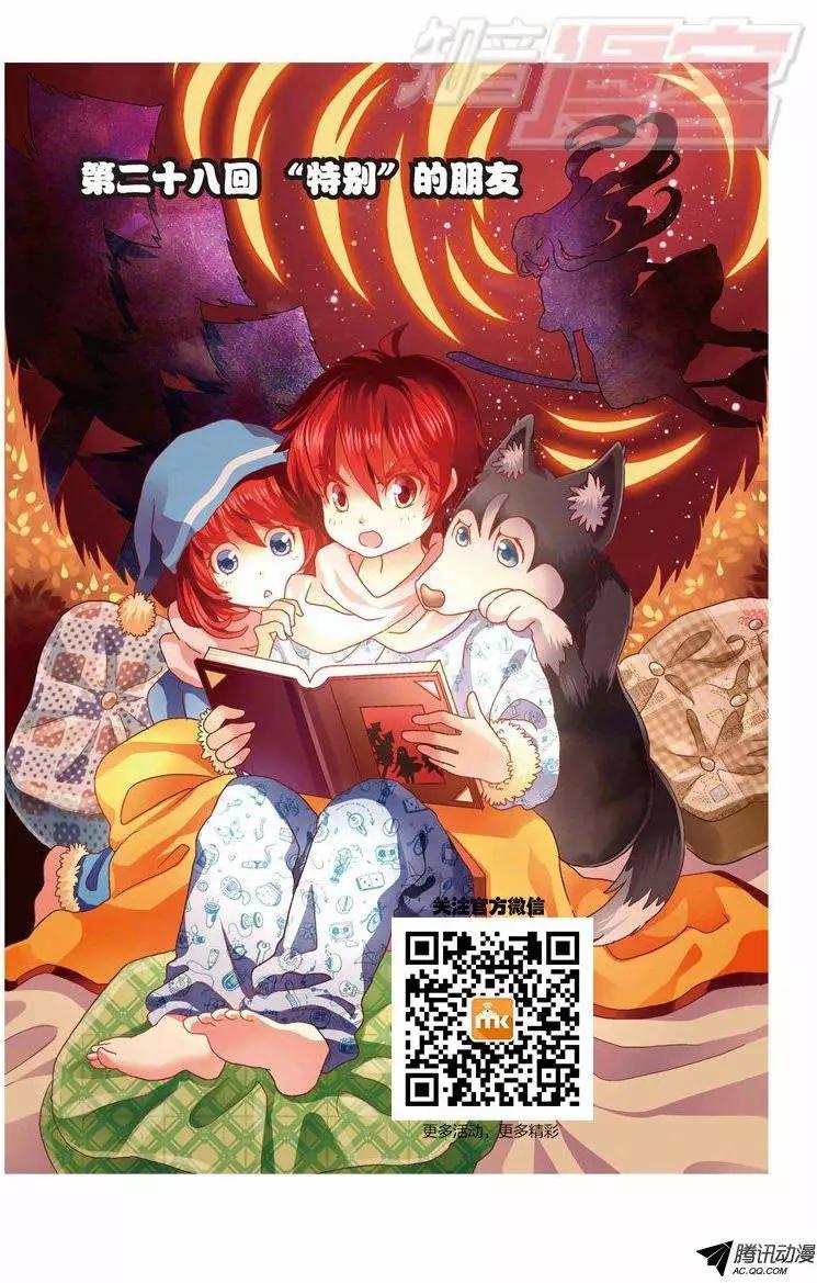我的哥哥是小狗 - 第28回 - 1