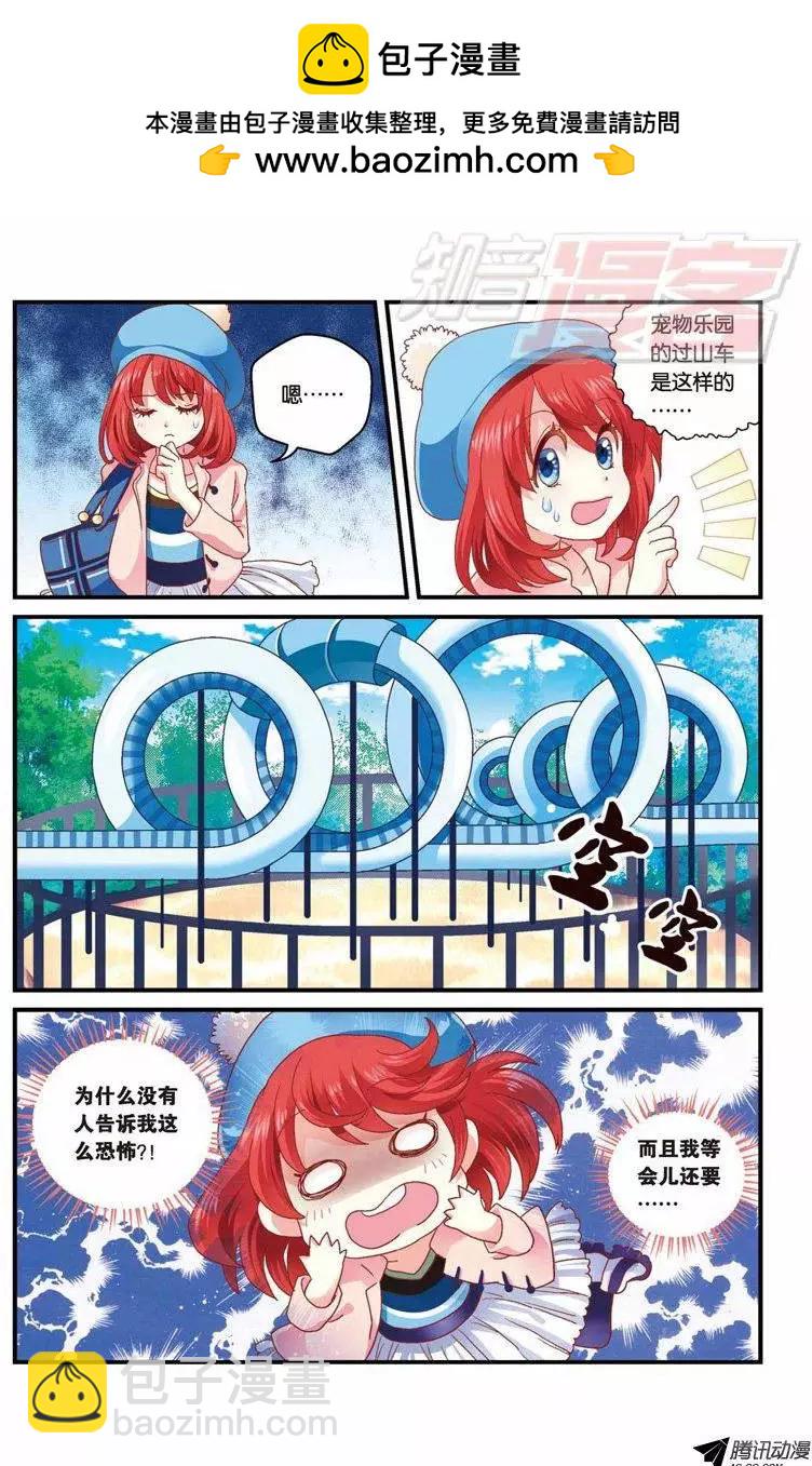 我的哥哥是小狗 - 第28回 - 2