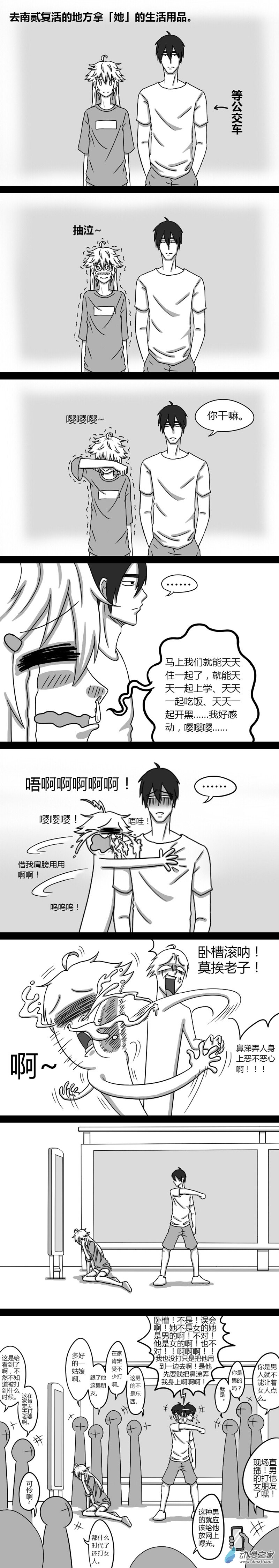 我的哥們是女生 - 【03】去你家 - 1