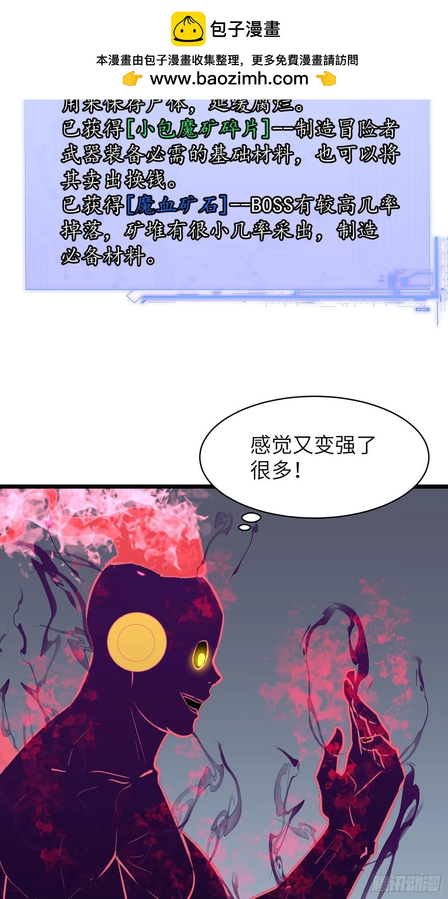 我的公會全員惡魔 - 第14話 陰險之人(1/2) - 2