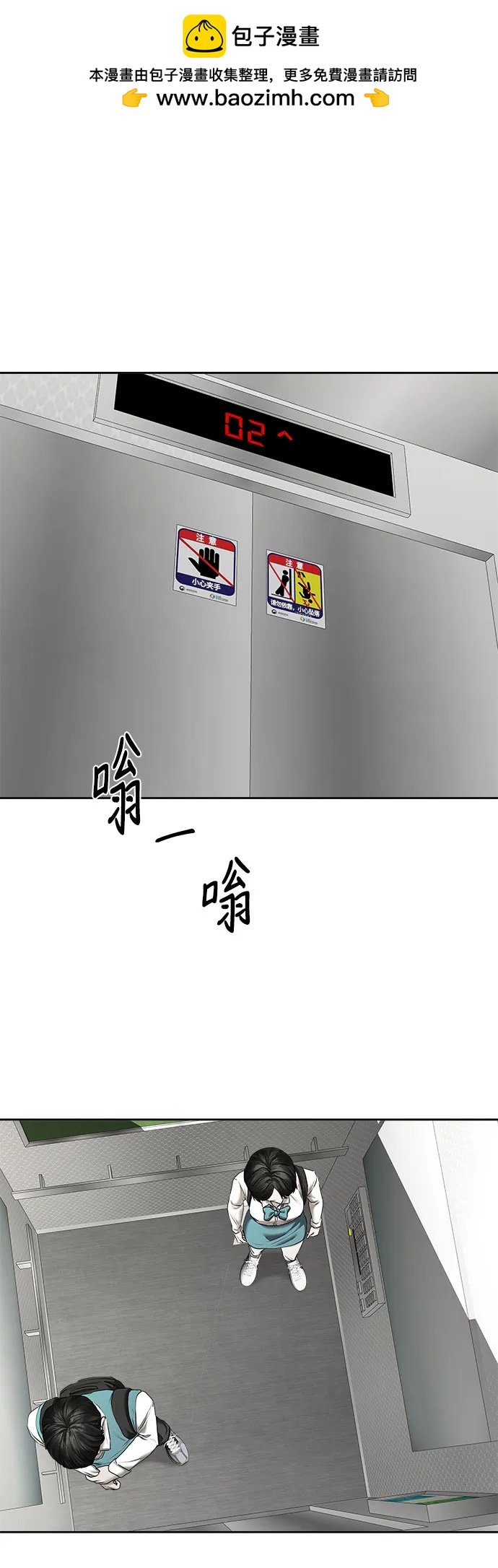 我的詭異女友 - 第19話(1/3) - 2