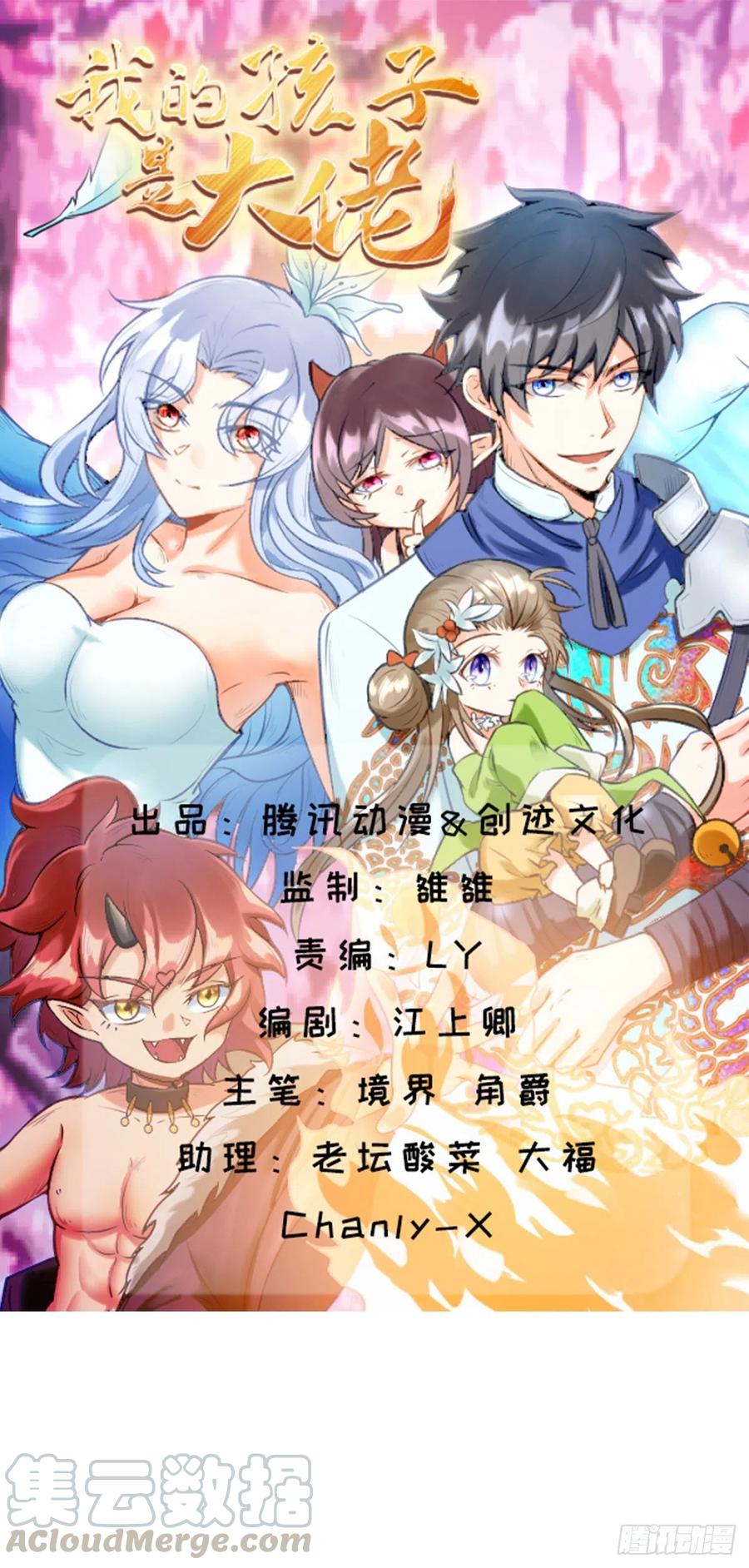 我的孩子是大佬 - 第6话 坏蛋，还我们妈来！ - 1