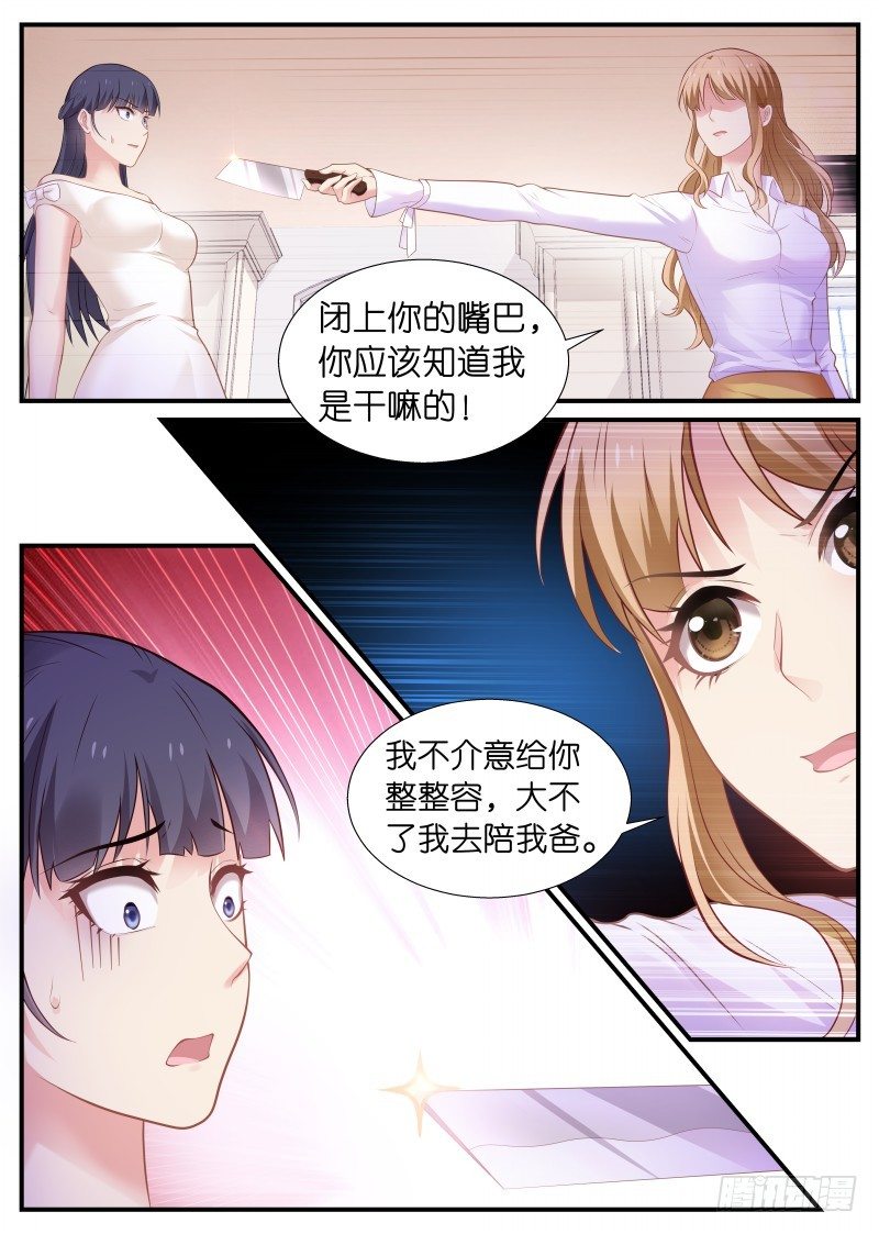 我的黑道總裁 - 第10話 女人之間的戰爭 - 2