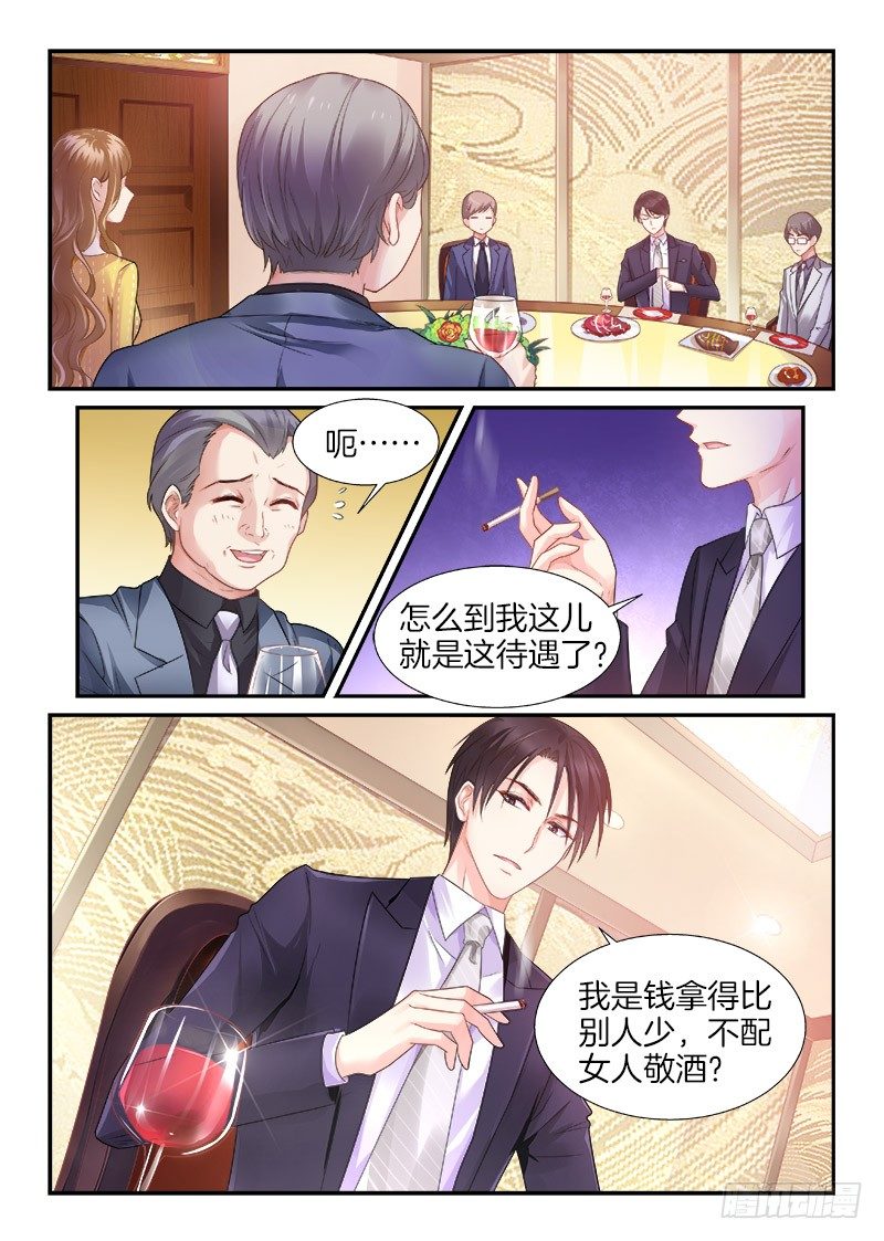 我的黑道總裁 - 第2話 給臉不要臉 - 2