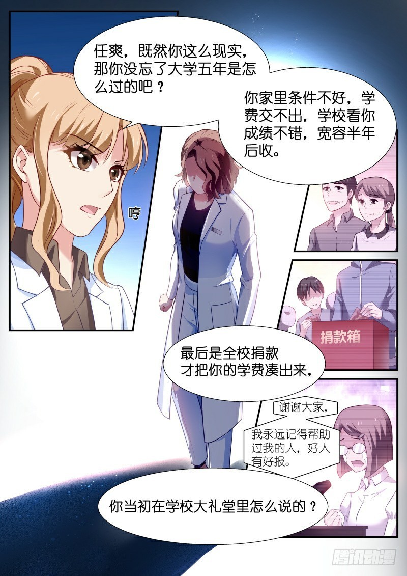 我的黑道總裁 - 第20話 挑釁！你夠嗎？ - 2