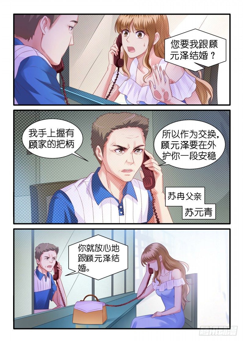 我的黑道總裁 - 第4話 落魄千金 - 2