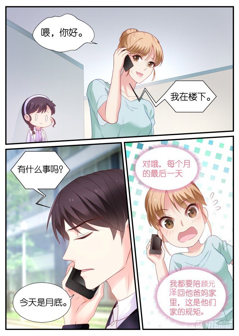 我的黑道總裁 - 第8話 難搞的婆媳關係 - 1