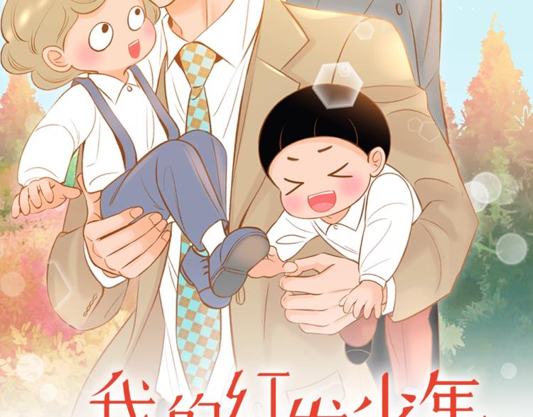 我的紅髮少年2 - 第36話 綁在椅子上(1/3) - 2