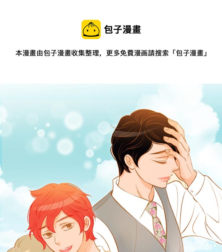 我的紅髮少年2 - 第38話 幸福的光芒(1/3) - 1