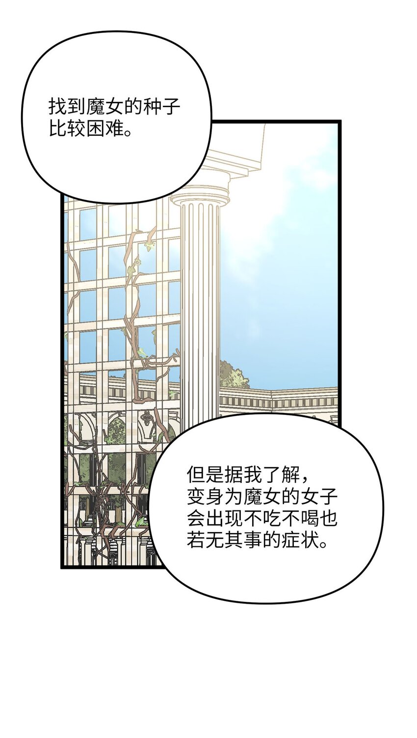 我的皇后性別不明 - 81 秘密幫助(1/2) - 2