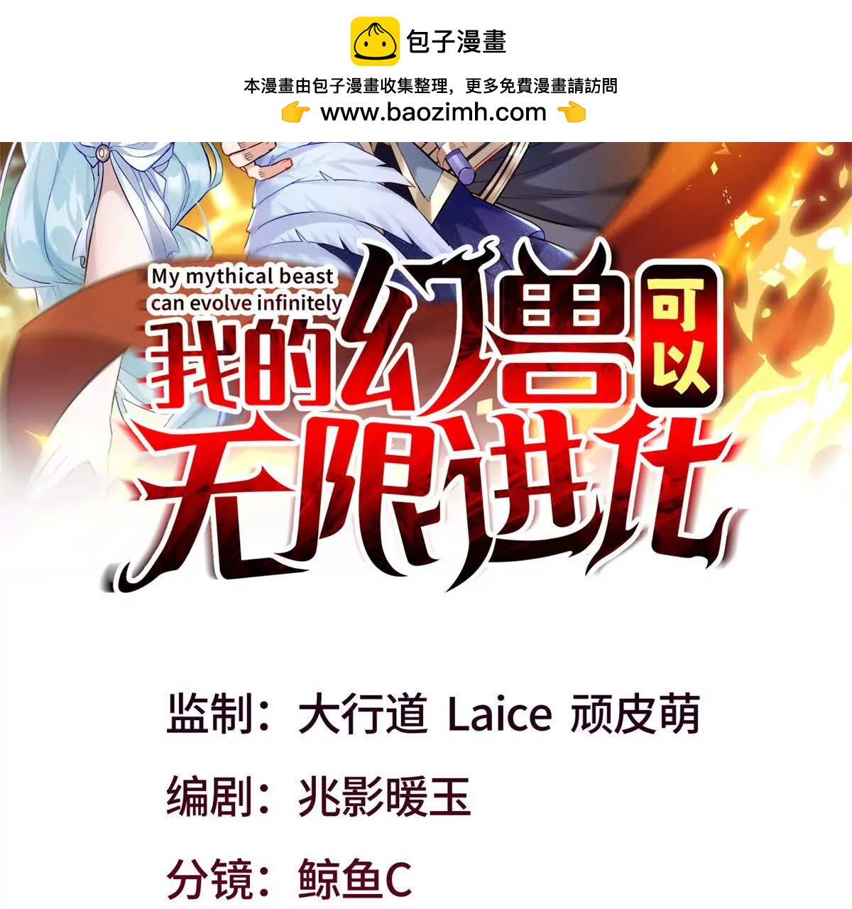 我的幻獸可以無限進化 - 第10話 幻獸協會的規定(1/4) - 2