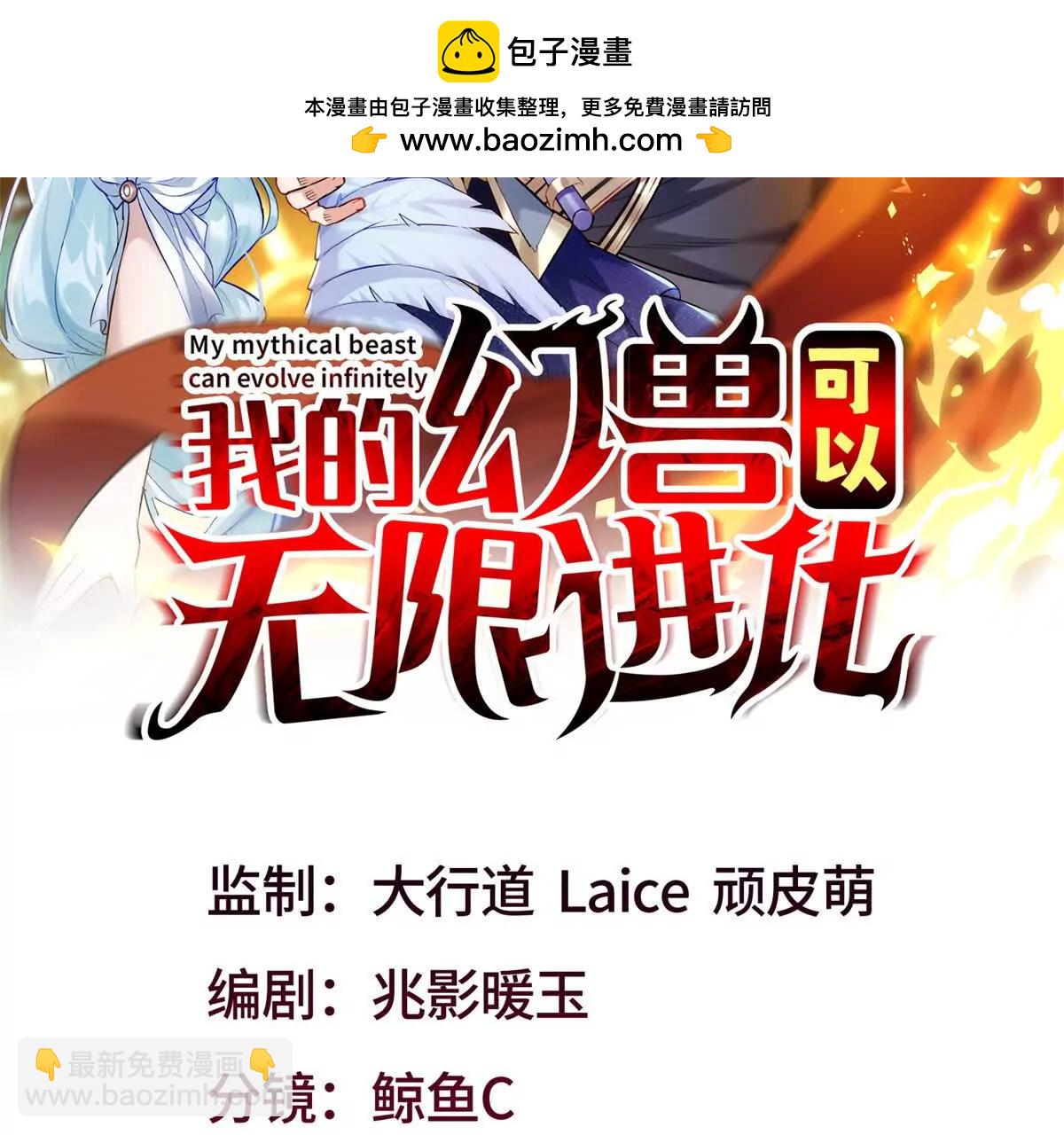 我的幻獸可以無限進化 - 第12話 中央廣場流淚的雕塑(1/3) - 2