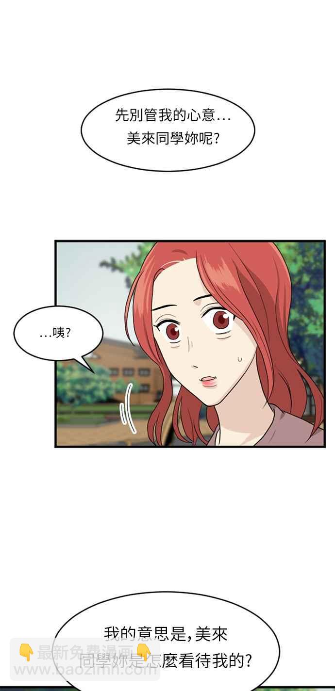 我的ID是江南美人 - [第52話] 第一次告白(1/2) - 2