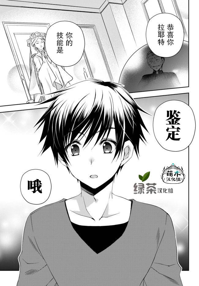 我的鑑定技能強過頭了 - 1話(1/2) - 1