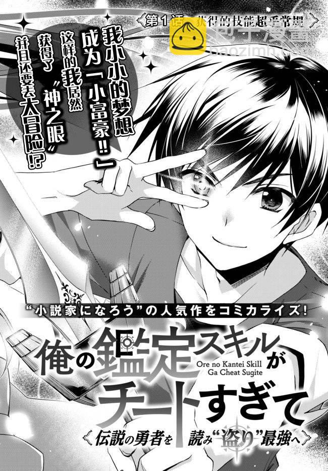 我的鑑定技能強過頭了 - 1話(1/2) - 2