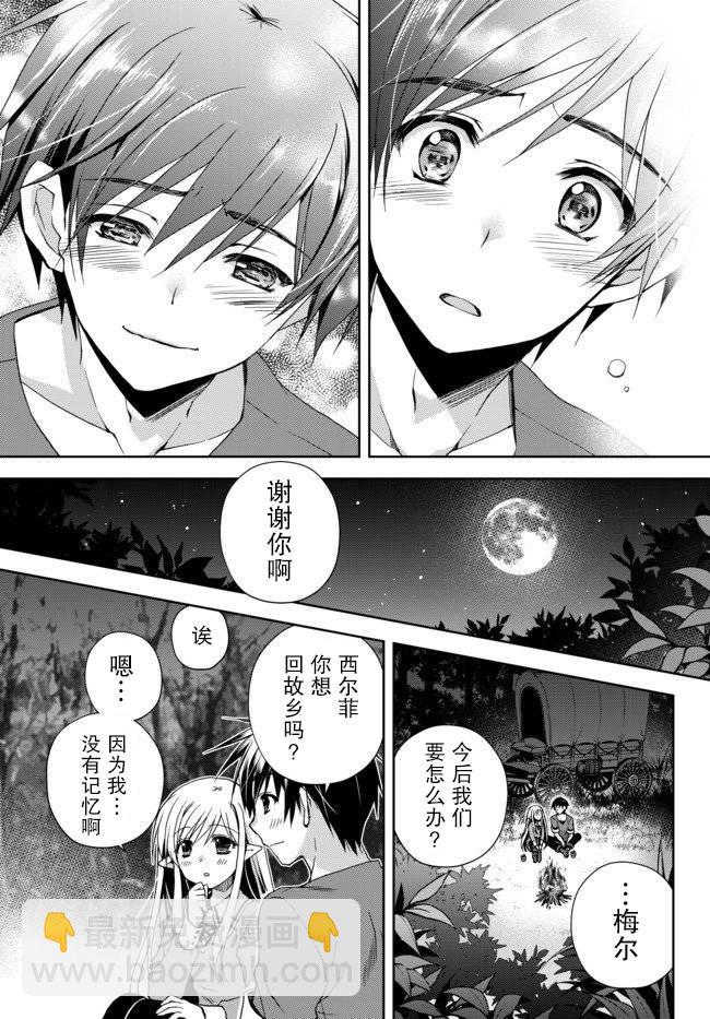 我的鑑定技能強過頭了 - 1話(2/2) - 1