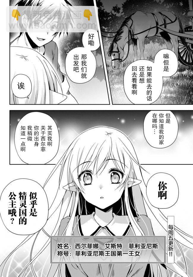 我的鑑定技能強過頭了 - 1話(2/2) - 2