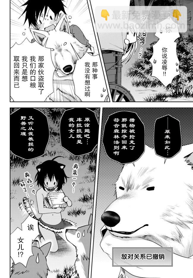 我的鑑定技能強過頭了 - 3話 - 2