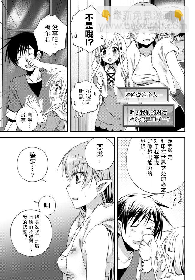 我的鑑定技能強過頭了 - 第11.3話 - 2