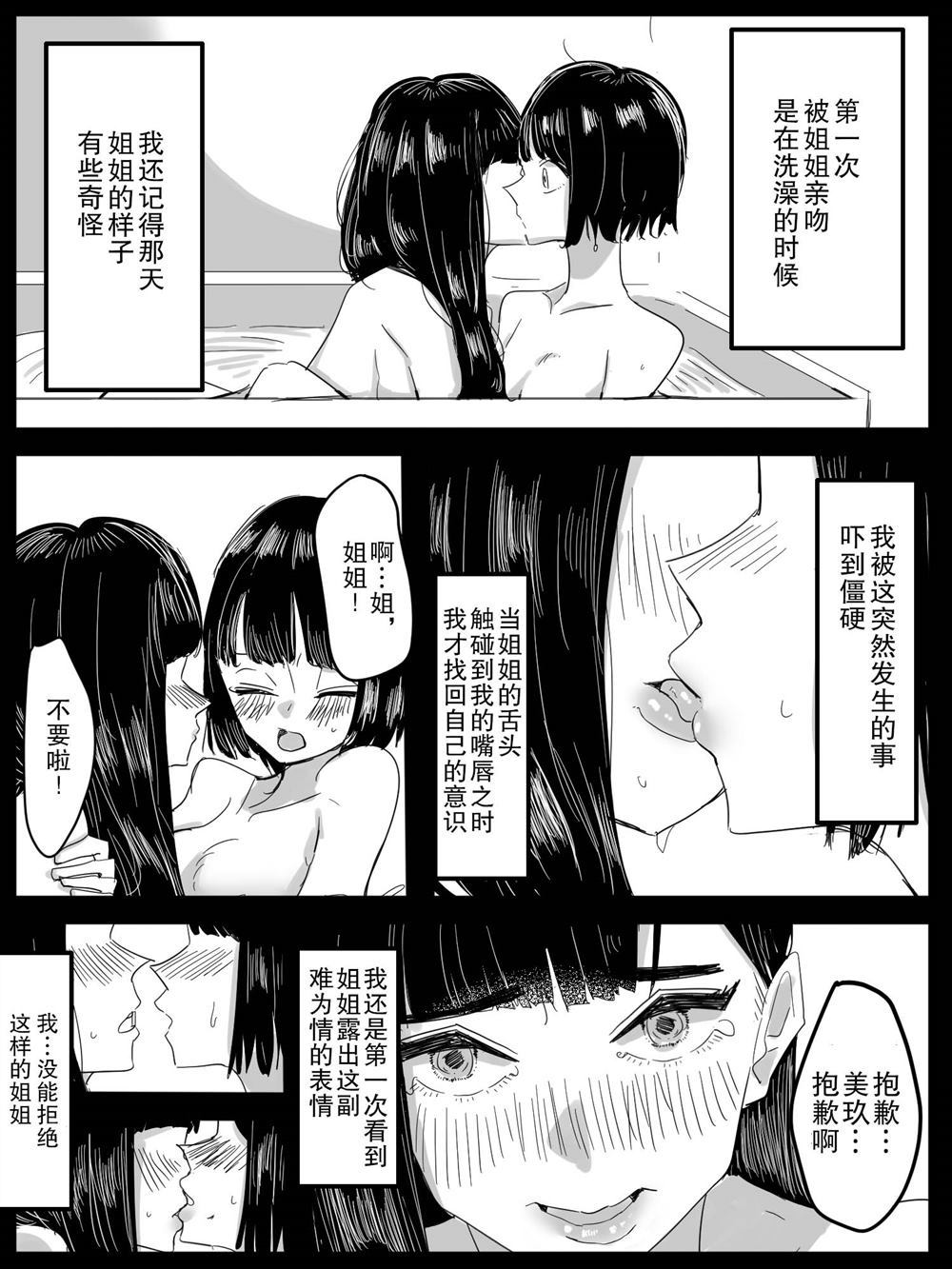 我的姐姐 - 第1話 - 1