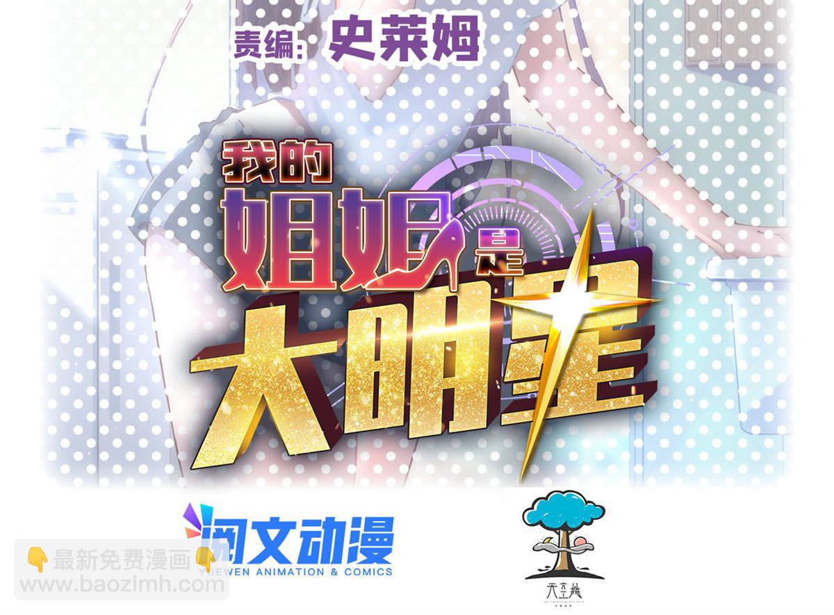 我的姐姐是大明星 - 141 秦澤的暗招(1/3) - 2