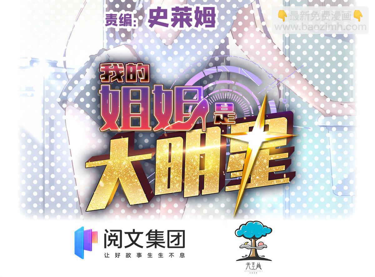 我的姐姐是大明星 - 32 迫不及待(1/3) - 2