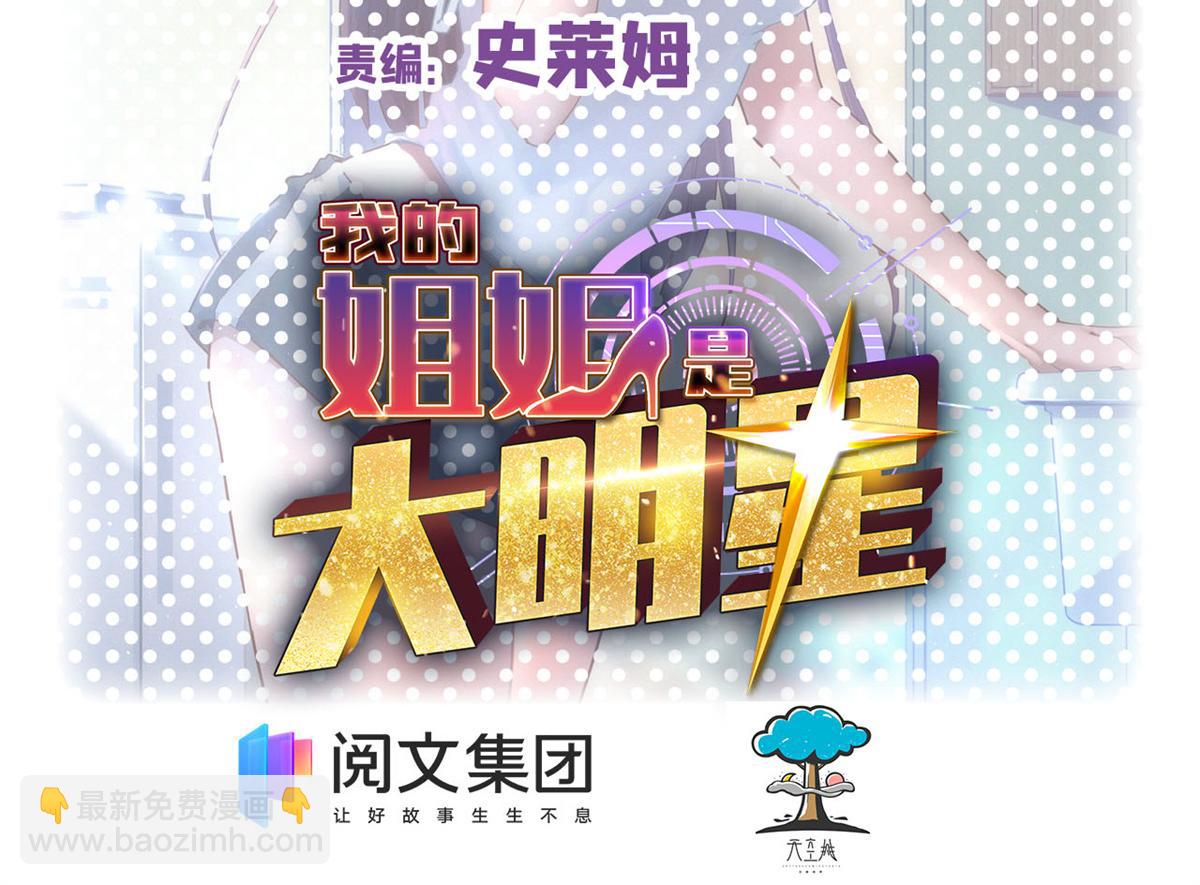 我的姐姐是大明星 - 75 敢侮辱我家人！你完蛋了！(1/2) - 2