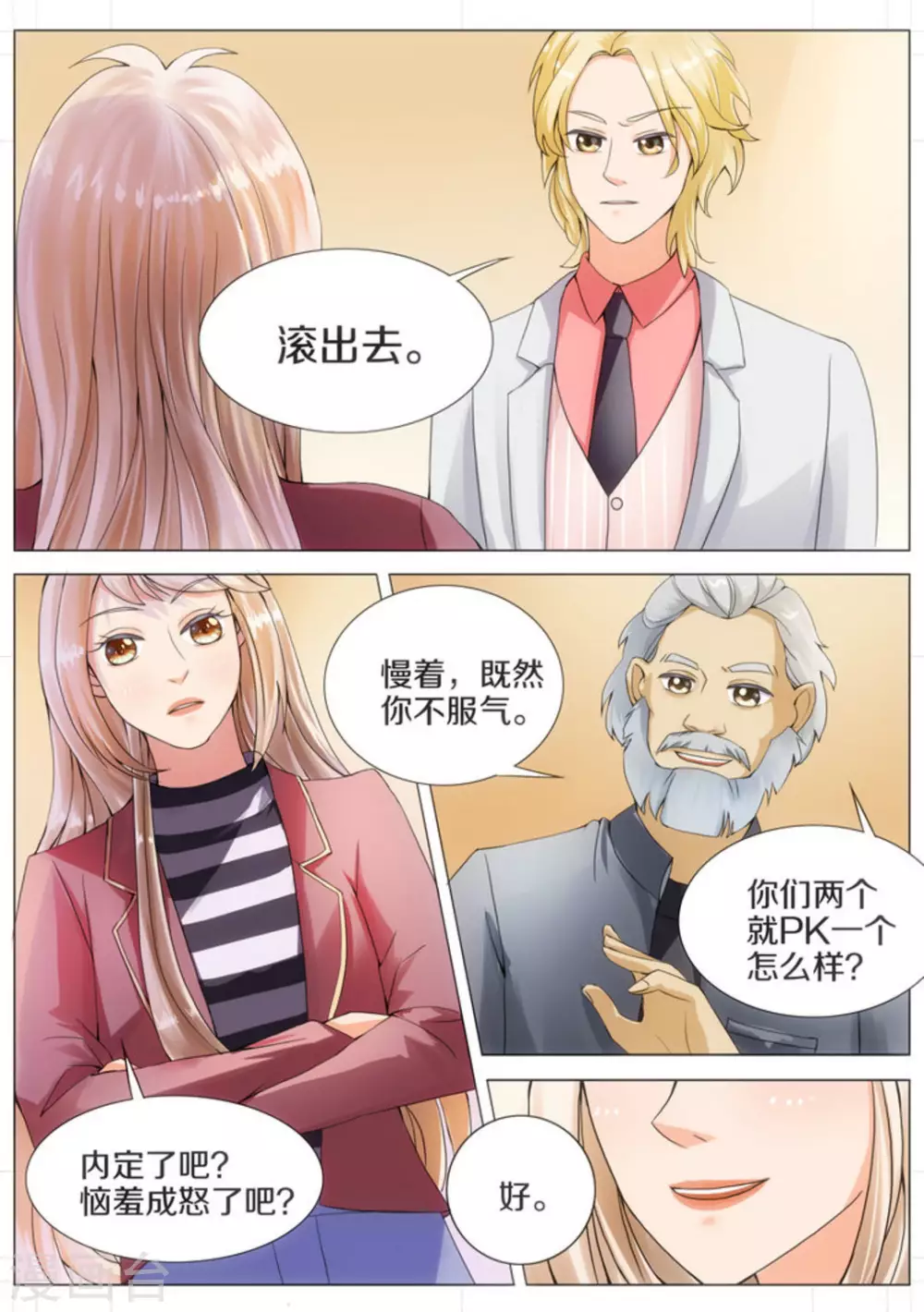 我的姐姐有點酷 - 第7話 - 2