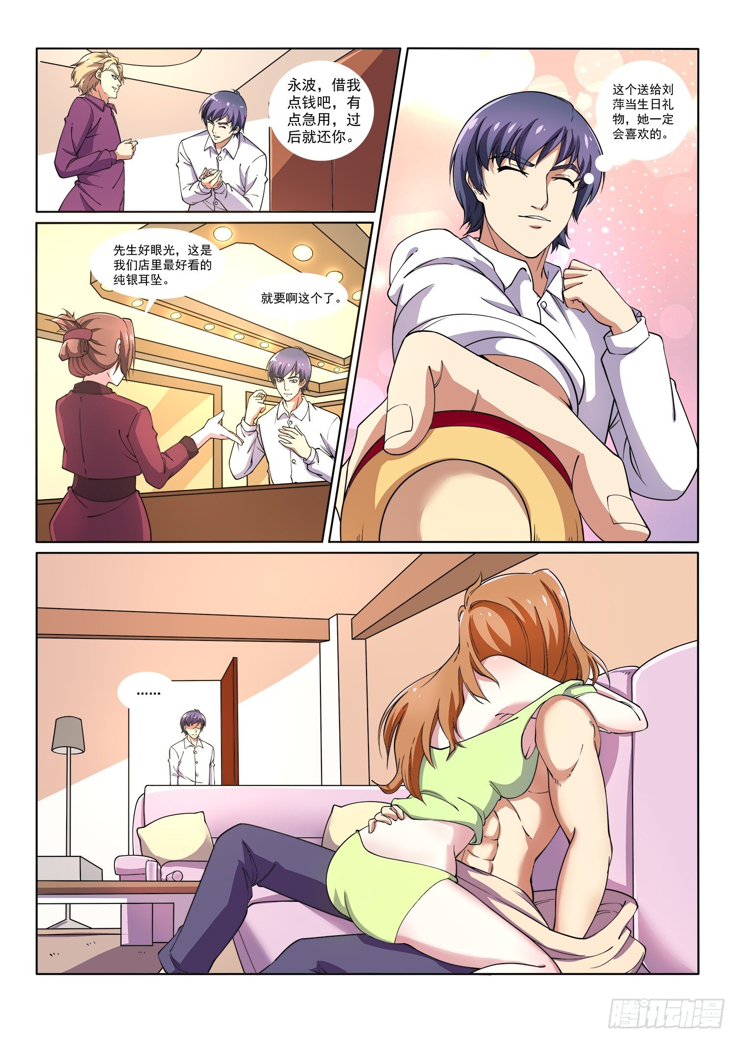 我的極品美女總裁 - 3.女友的背叛 - 2