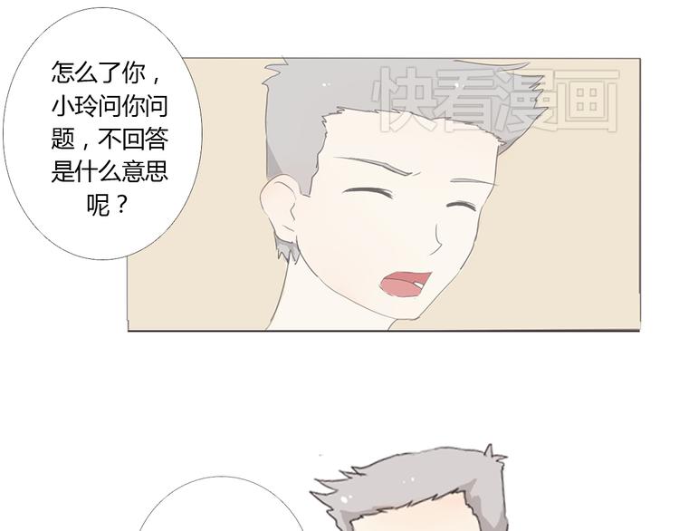 我的老婆大人 - 第13話 不小心說出去了 - 3