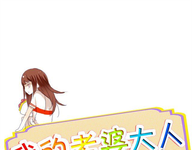 我的老婆大人 - 第7話 楓子拋棄璐奈(1/2) - 1