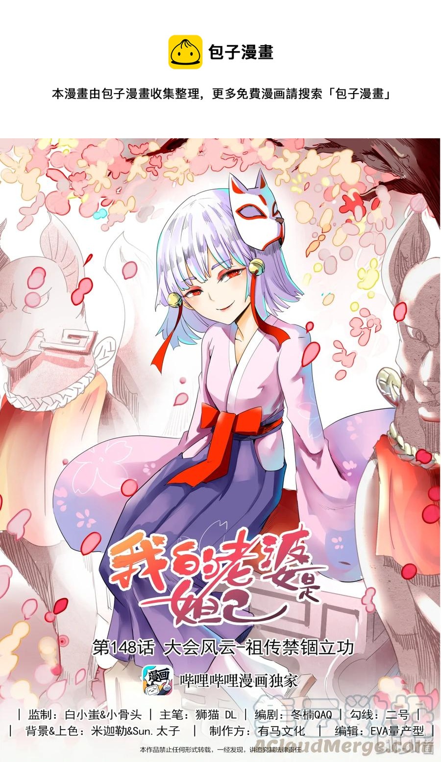 我的老婆是妲己 - 149 第一百四十九話 - 1