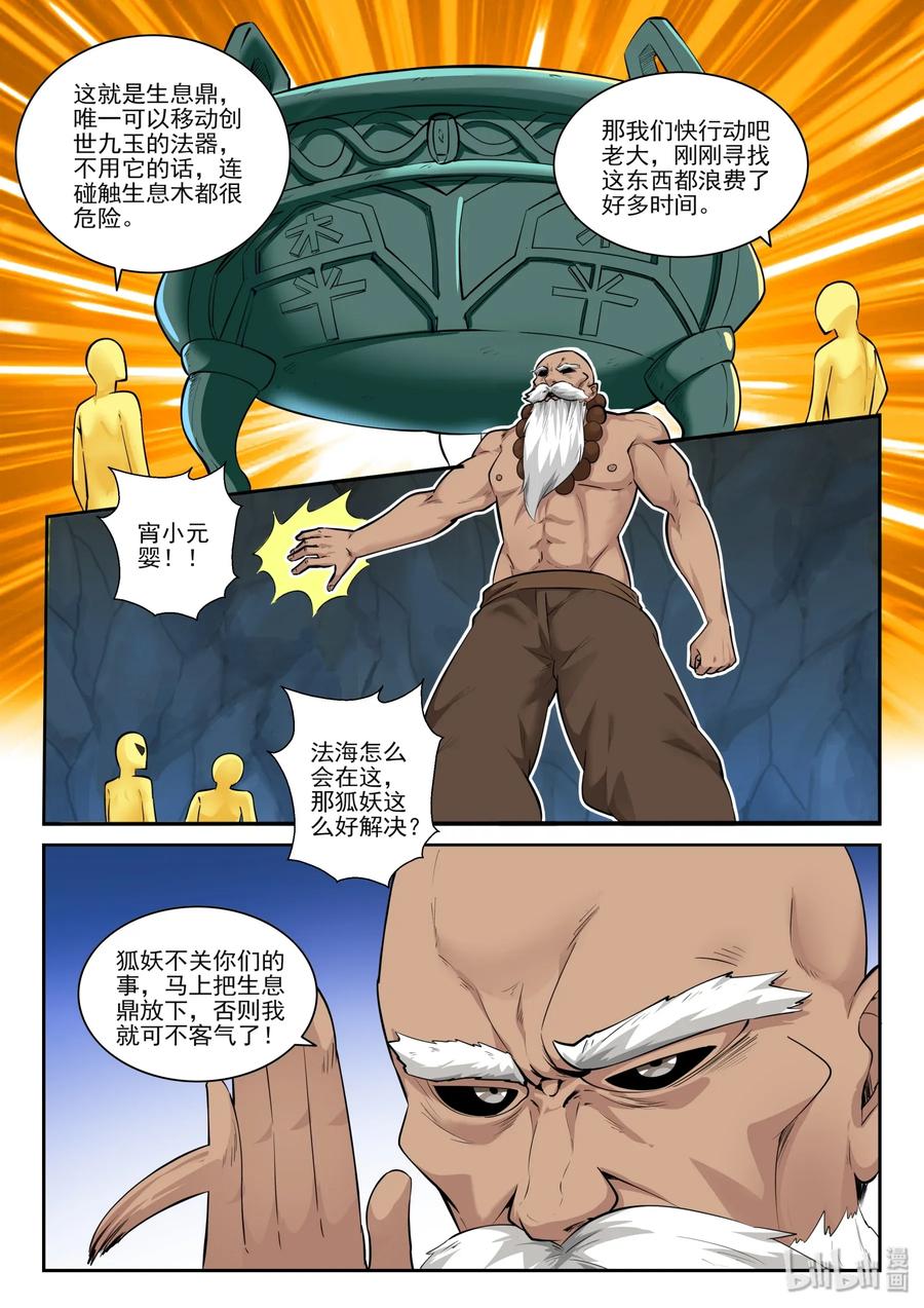 我的老婆是妲己 - 153 第一百五十三話 - 2