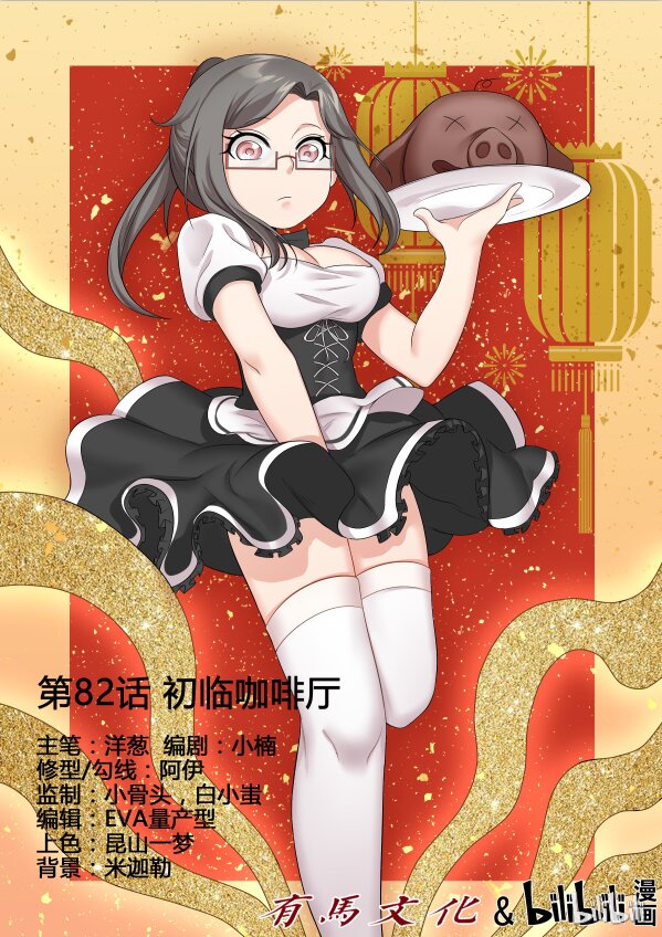 我的老婆是妲己 - 82 第八十二話 - 1