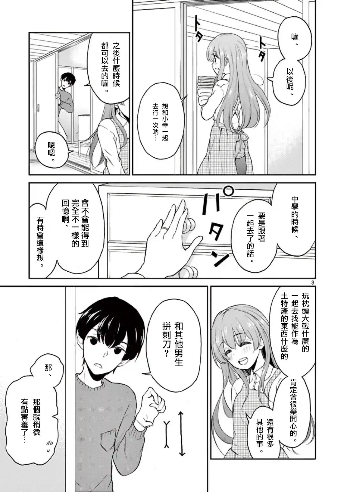 我的老婆是僞娘 - 第39話 - 2