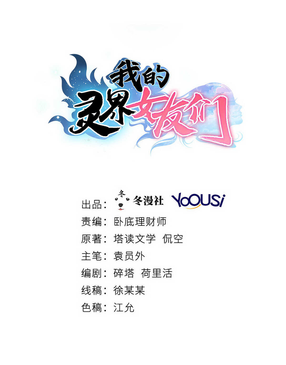 我的靈界女友們 - 第150話 血腥女巫(1/2) - 1