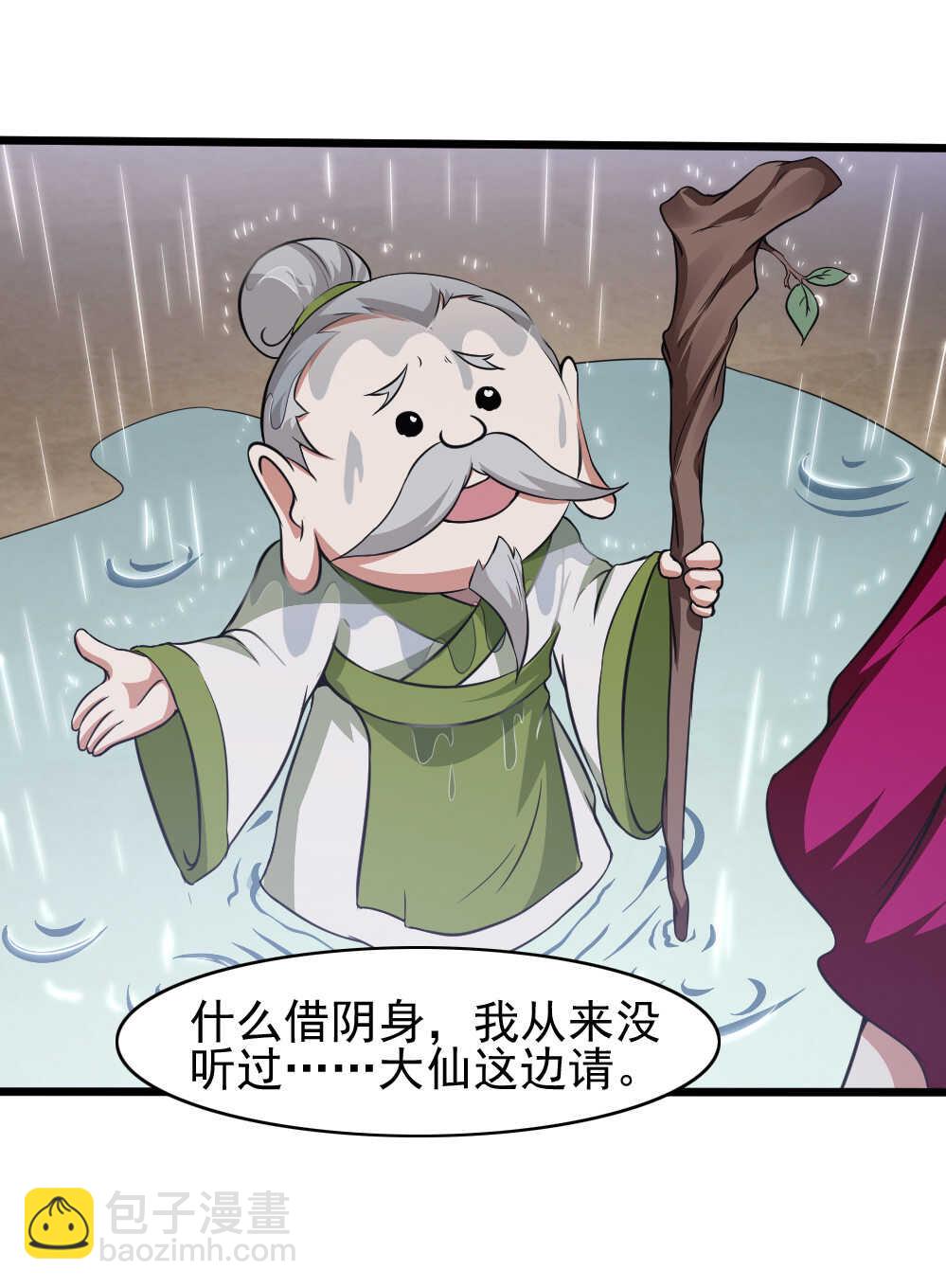 我的靈界女友們 - 第88話神秘道士 - 2