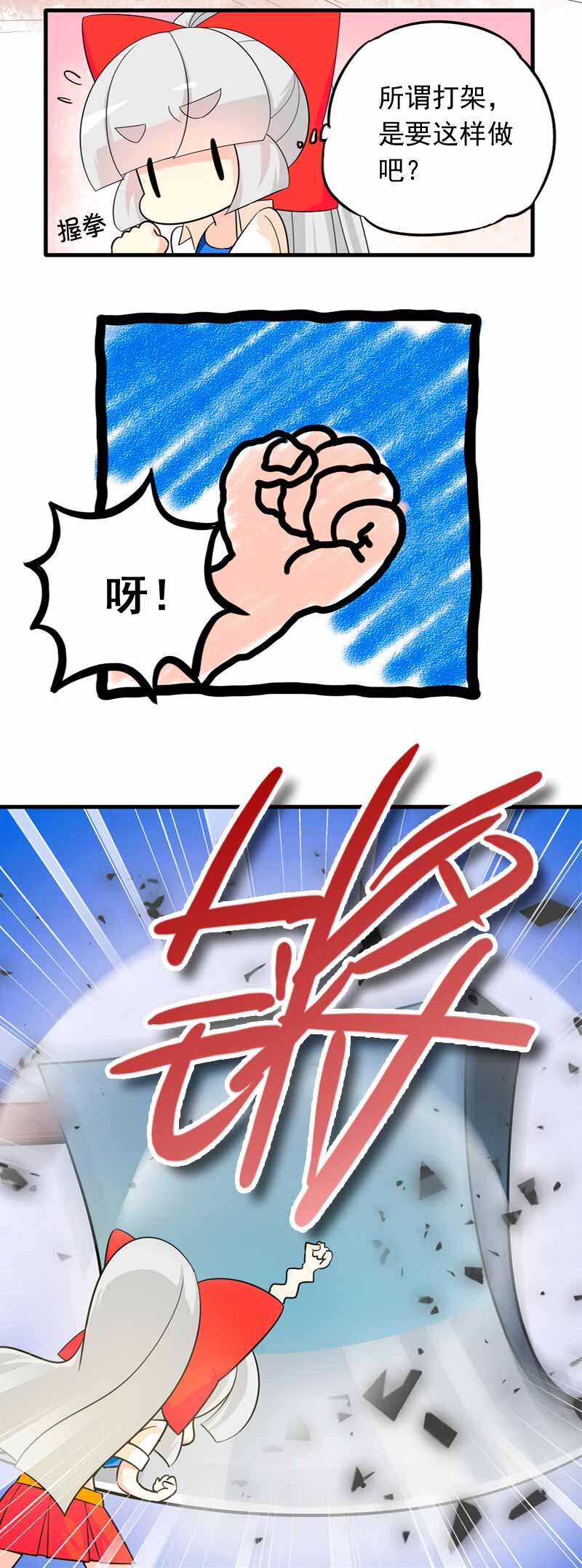 我的鄰座是魔王 - 06 魔王爭奪戰2 - 2